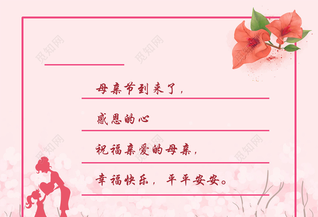 粉色母亲节贺卡邀请函邀请卡片