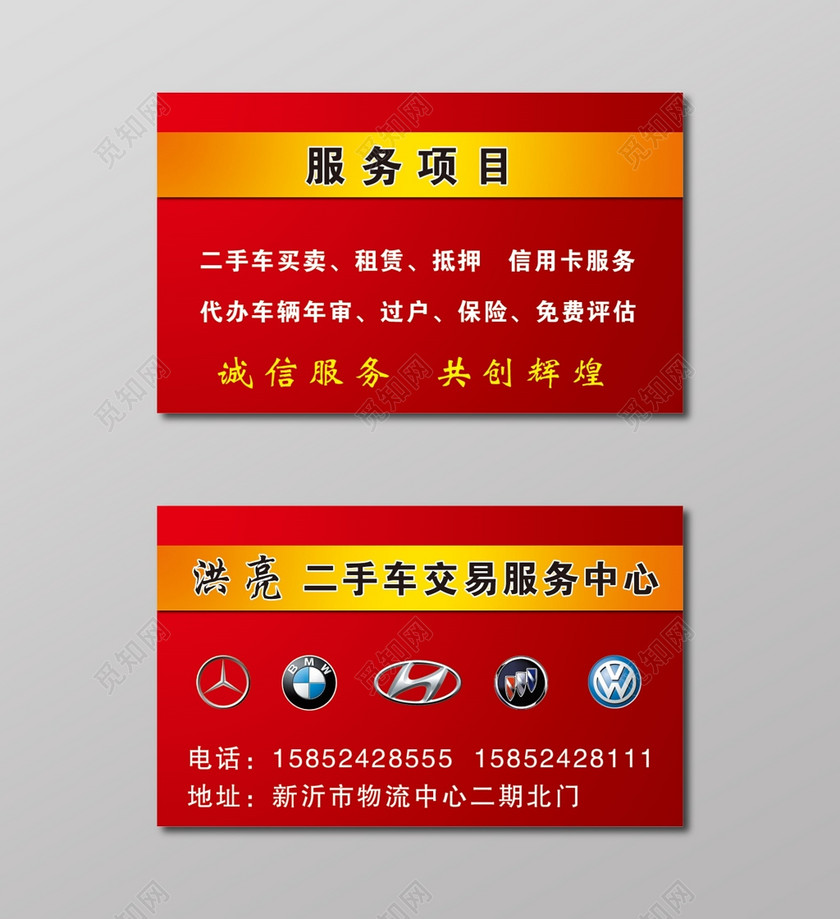 二手车租赁抵押名片