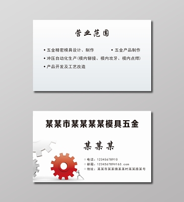 觅知网 设计素材 设计模板 > 五金名片模具店名片.cdr