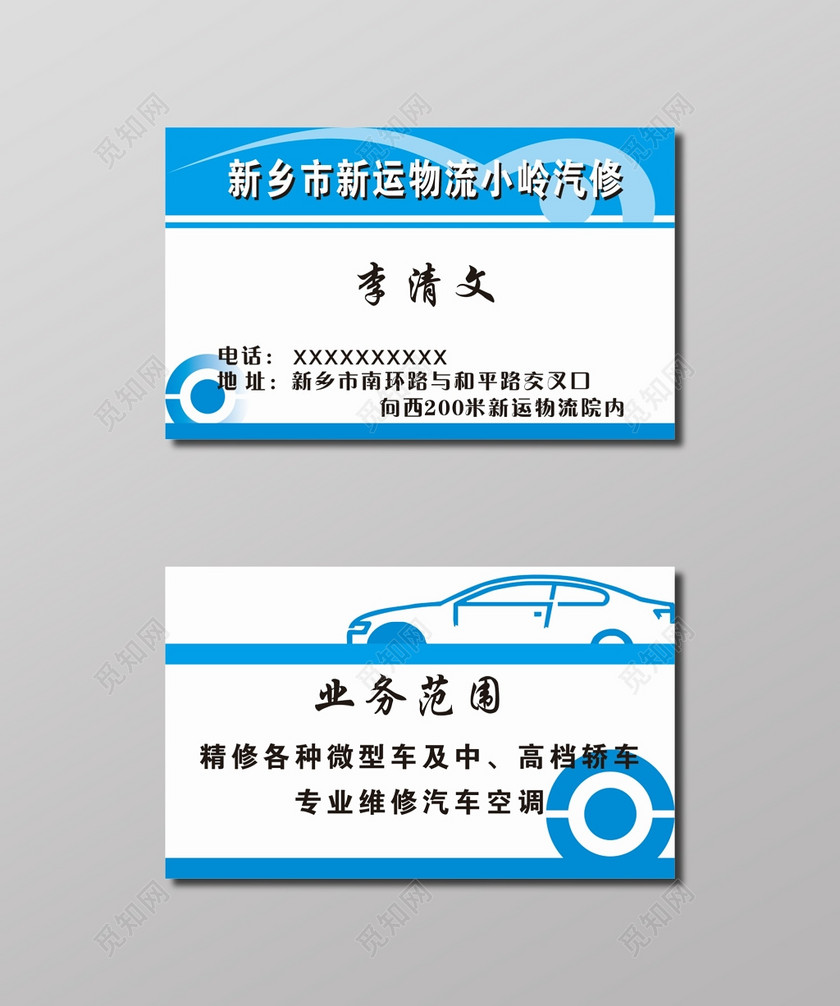 汽修名片模板