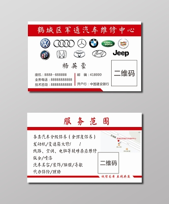 二手车名片汽车维修中心名片