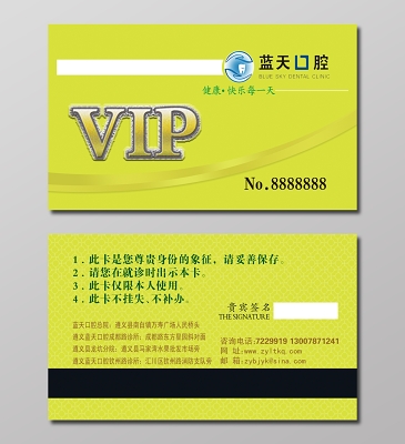 金色口腔vip卡