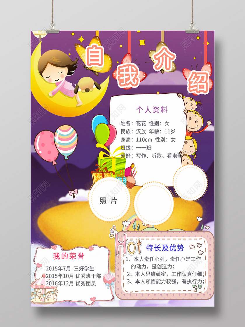 紫色温馨儿童版竞选班干部自我介绍海报下载-设计模板