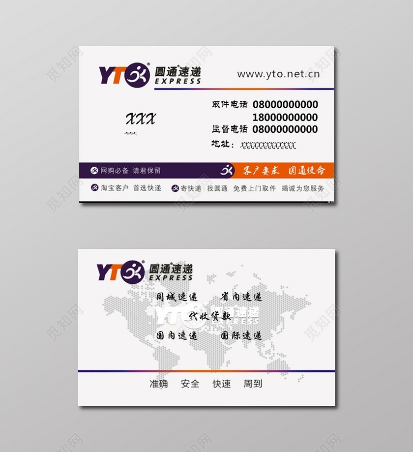 psd 标签: 快递名片 快递公司名片 快递物流名片 名片设计 名片模板