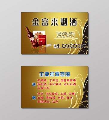 觅知网 设计素材 设计模板 > 中国风纹理背景黄底烟酒名片.psd