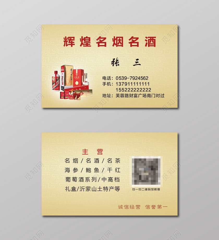 中国风纹理背景黄底烟酒名片下载-设计模板-觅知网