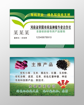 农产品模板园林绿化简约名片设计名片香港v模板户型图片