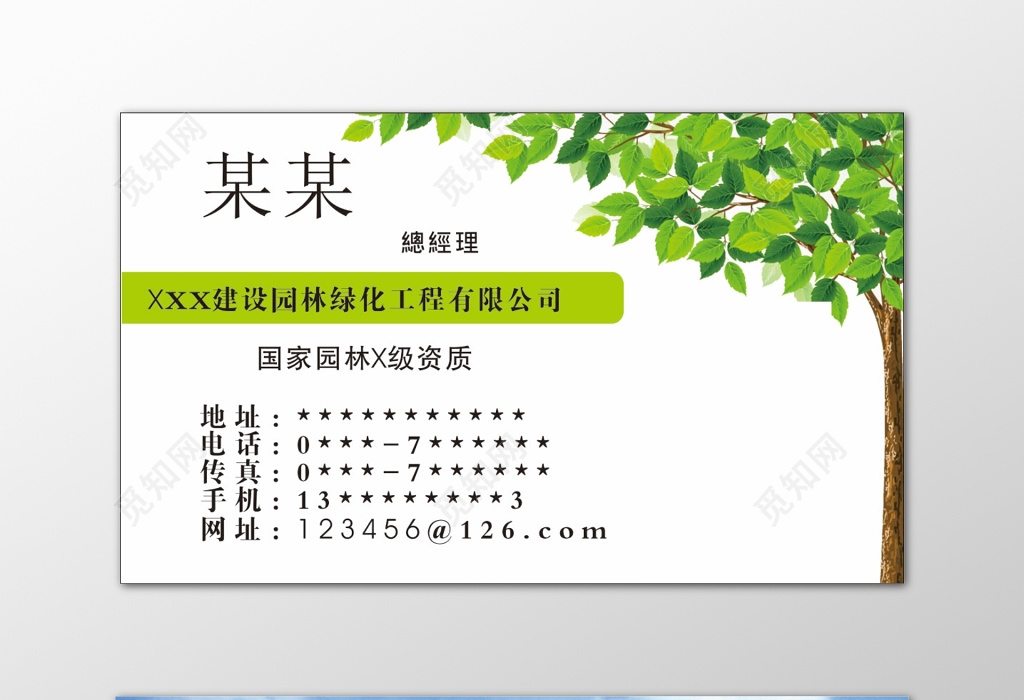 农产品名片园林绿化简约名片设计模板vi标志设计源文件图片