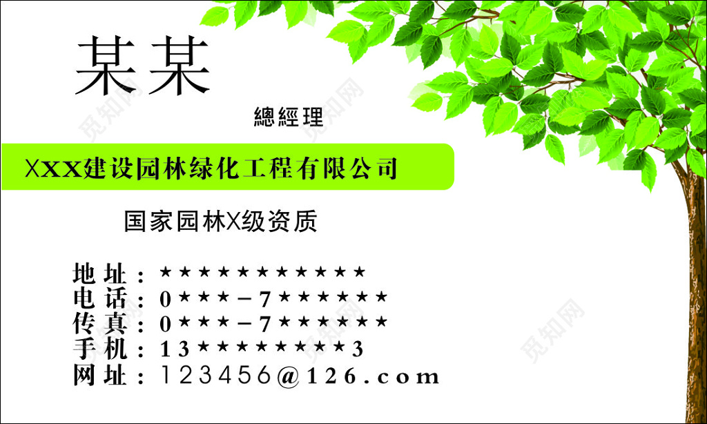 农产品名片园林绿化简约名片设计模板spss绘制如何表格图片