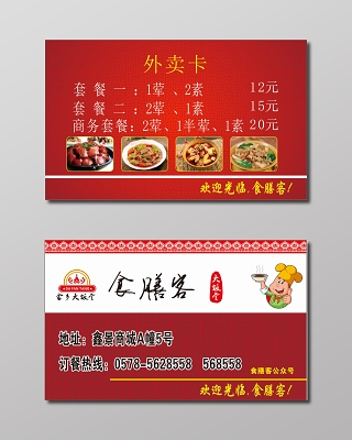 快餐名片外卖卡设计