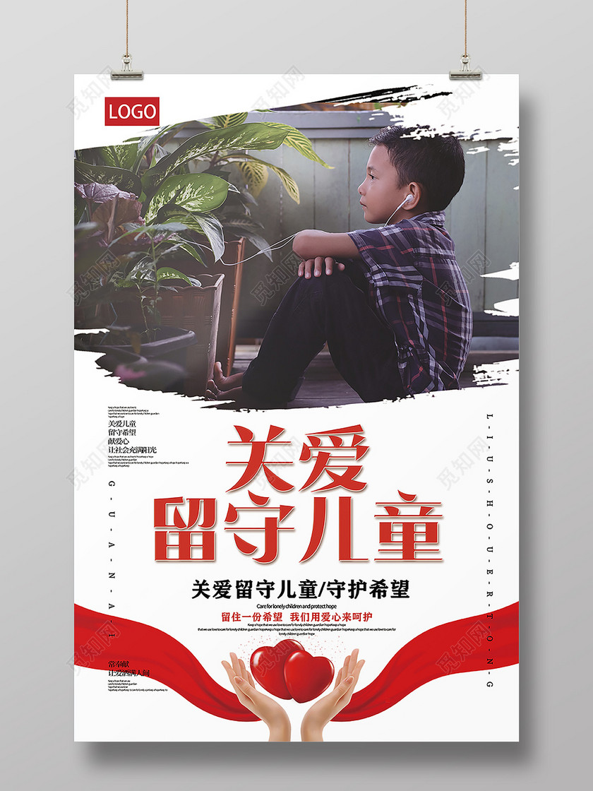 大气简约关爱留守儿童人物摄影背景慈善宣传海报