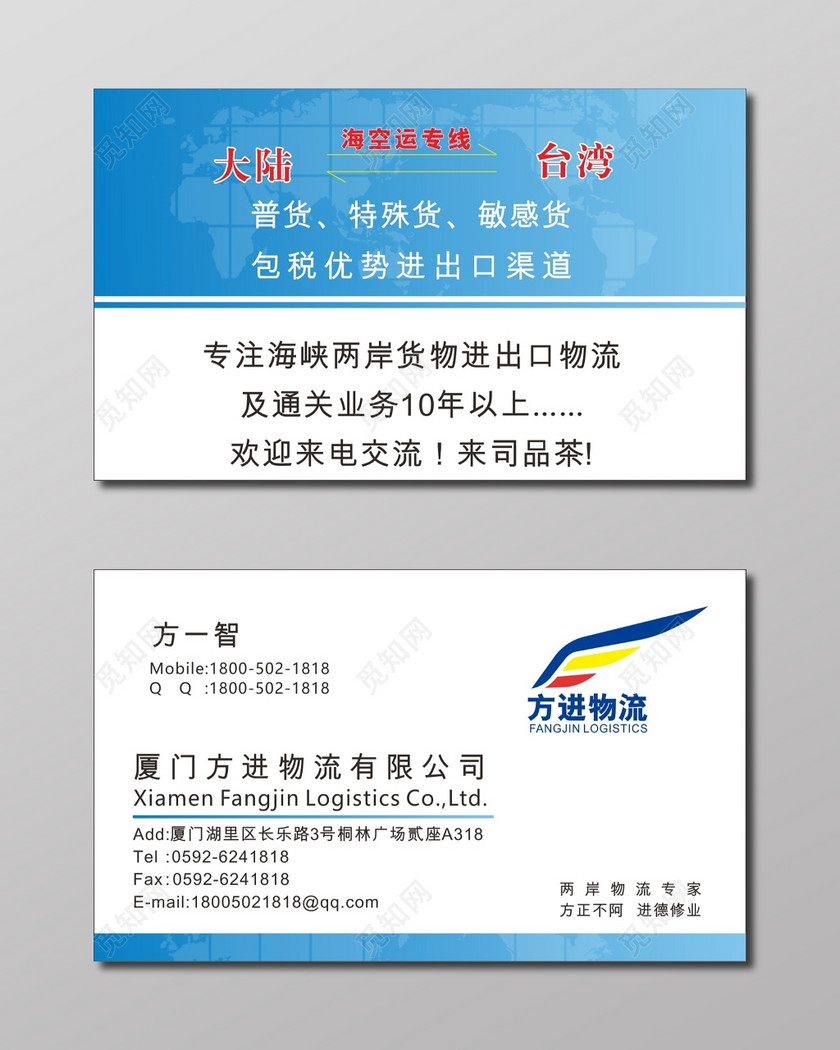 物流名片公司名片模板