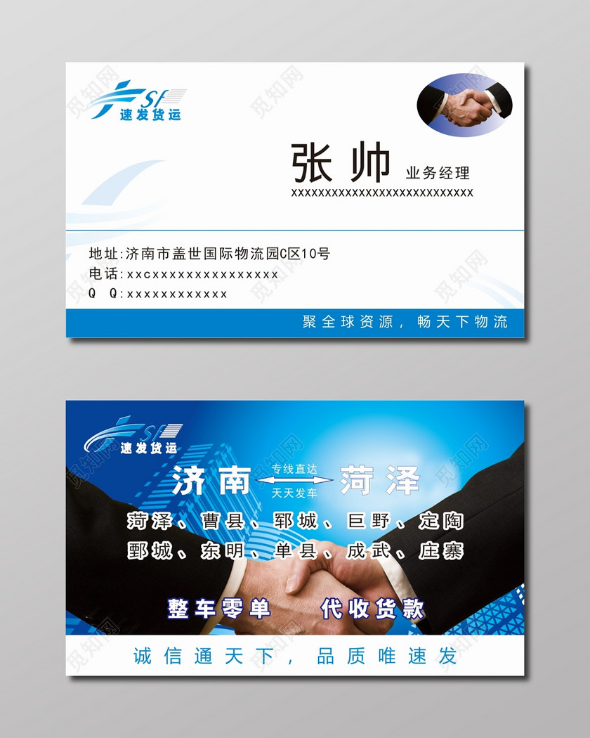 物流名片物流公司业务经理个人名片