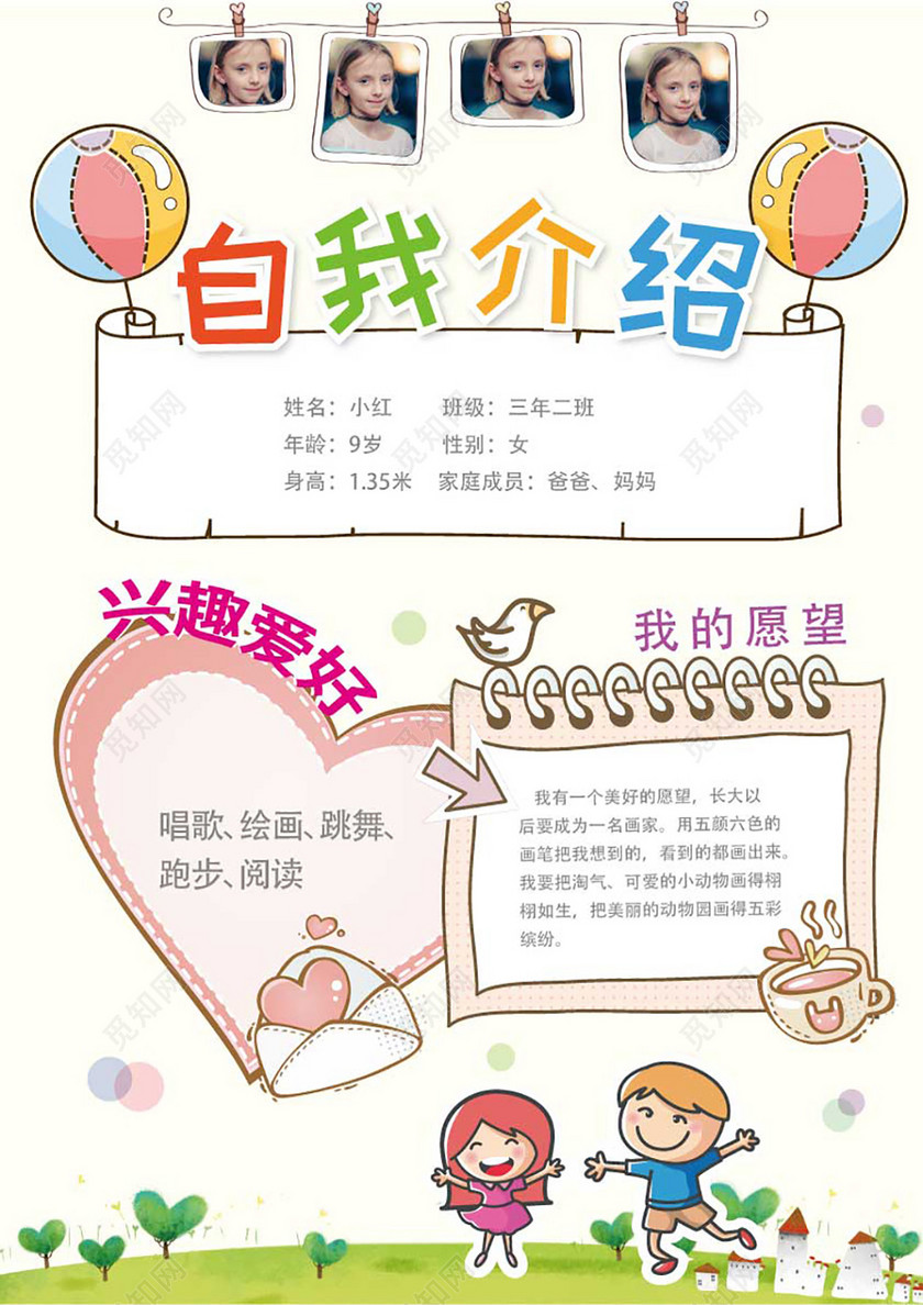 浅黄色卡通儿童自我介绍班干部竞选模版