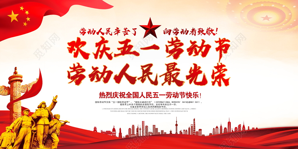 51欢庆五一劳动节中国风宣传栏展板