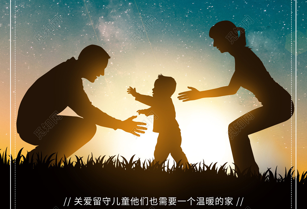 创意剪影关爱儿童共建和谐社会宣传海报