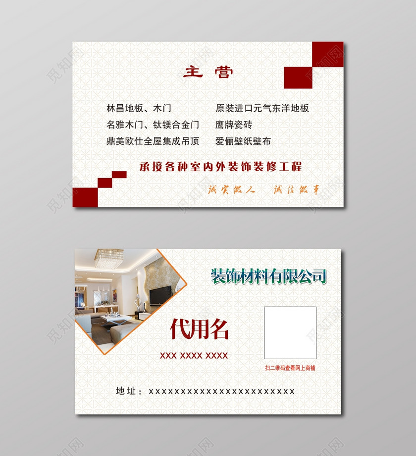 设计素材 设计模板 > 当前作品  标签: 装修名片 装饰名片 装修公司