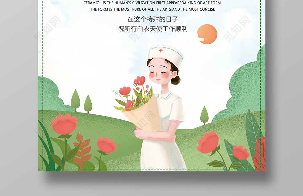 护士国际护士节最美天使白衣天使512清新水彩海报