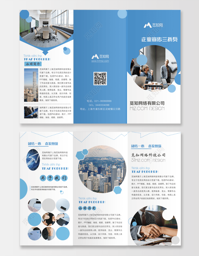 天蓝线条企业文化公司介绍企业简介宣传手册三折页