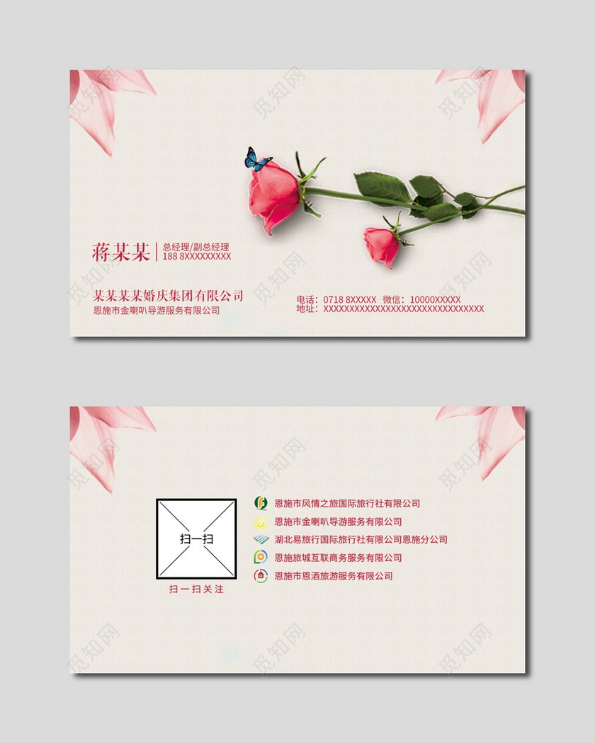 婚庆名片玫瑰花简约唯美设计模板