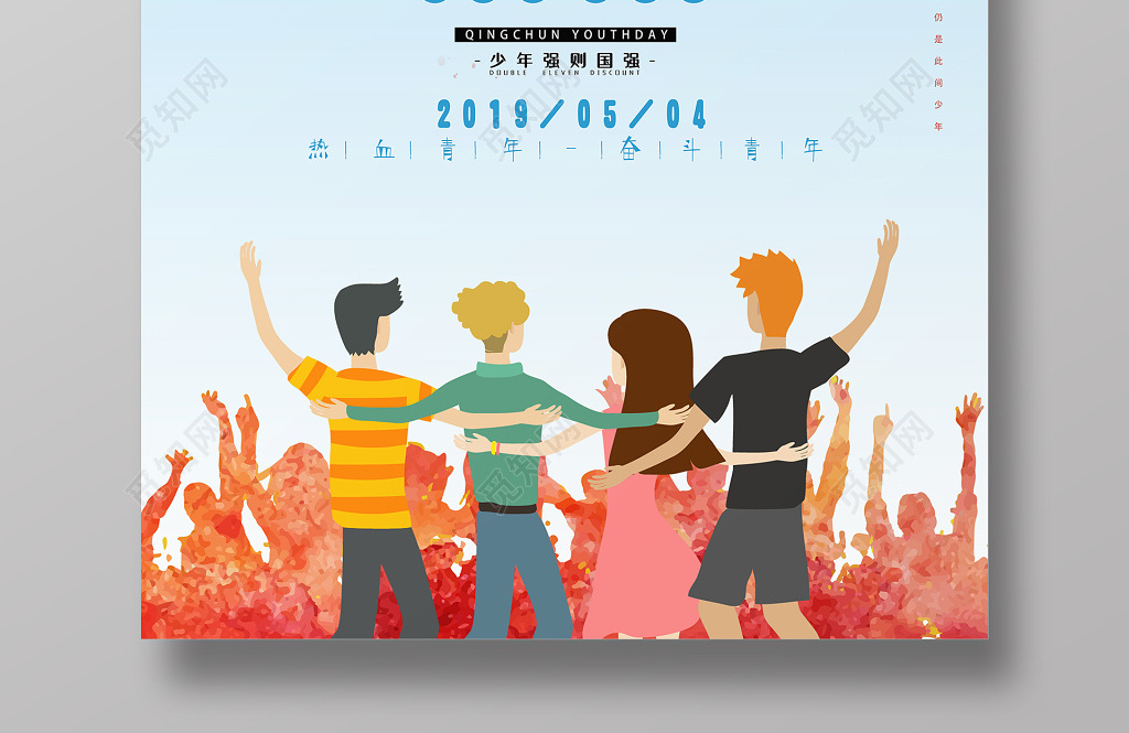 五四青年节宣传卡通人风格青春梦想活力热血海报