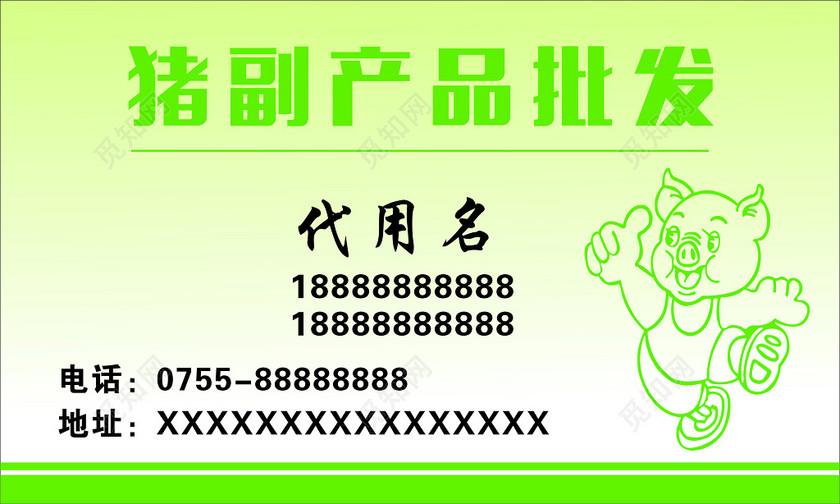 猪肉名片猪副产品批发名片cdr
