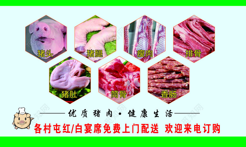 cdr 标签: 猪肉名片 卖猪肉名片 猪肉批发名片 名片名片设计