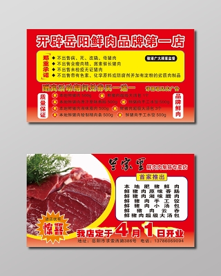 猪肉名片猪肉制品专卖店开业名片