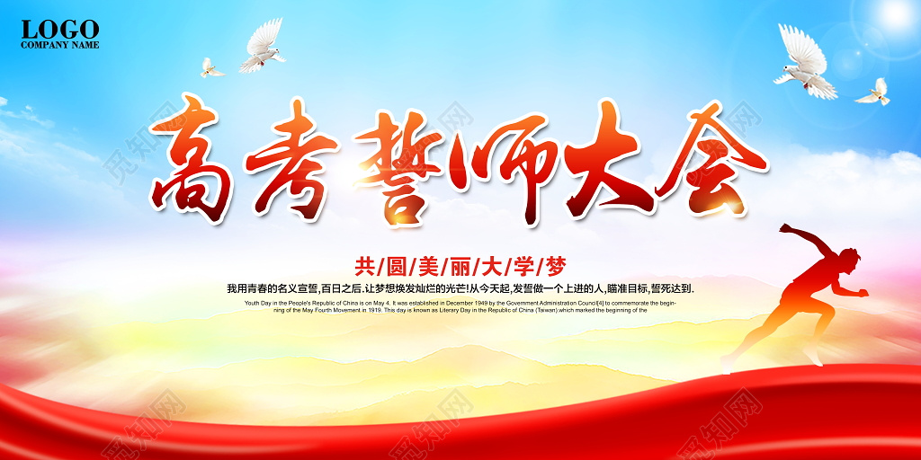 学校2019高考誓师大会青春励志展板舞台背景
