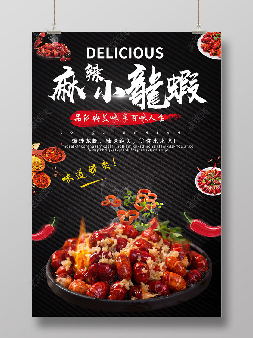 黑色简约麻辣小龙虾宣传海报