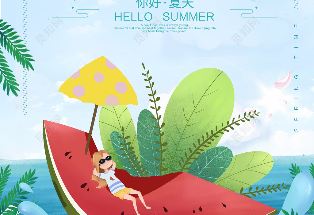 夏天宣传海报你好夏天