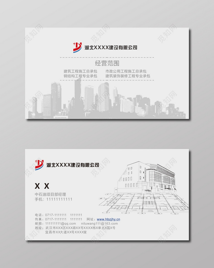 建筑名片建设公司白色简约名片
