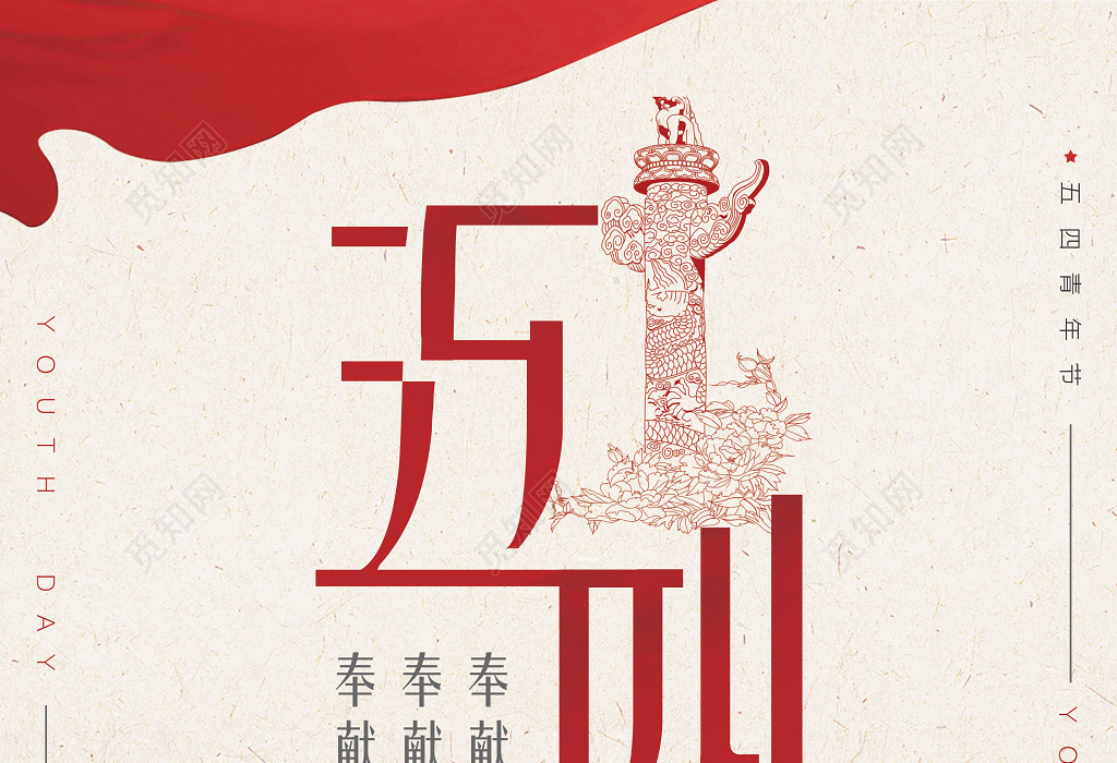 54五四青年节宣传海报清新卡通插画中国红色背景