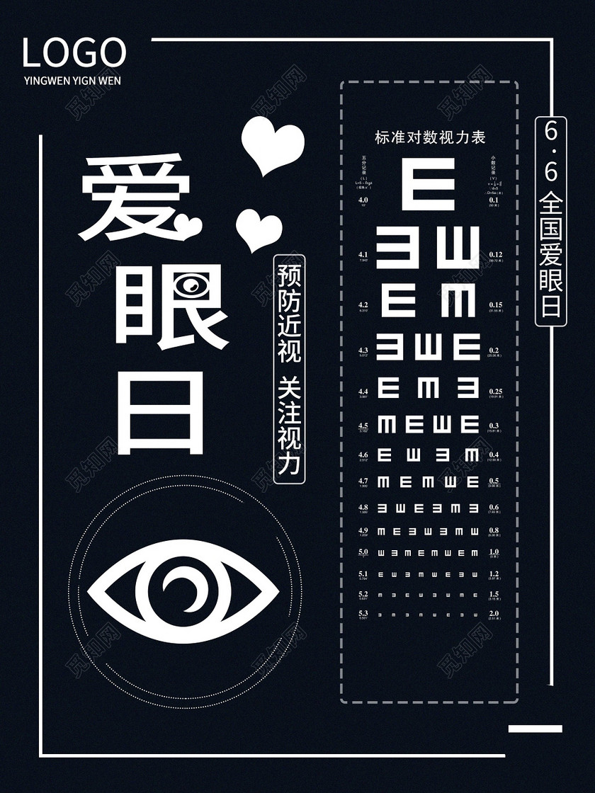 标签: 爱眼日 全国爱眼日 6月6日全国爱眼日 预防近视 关注视力