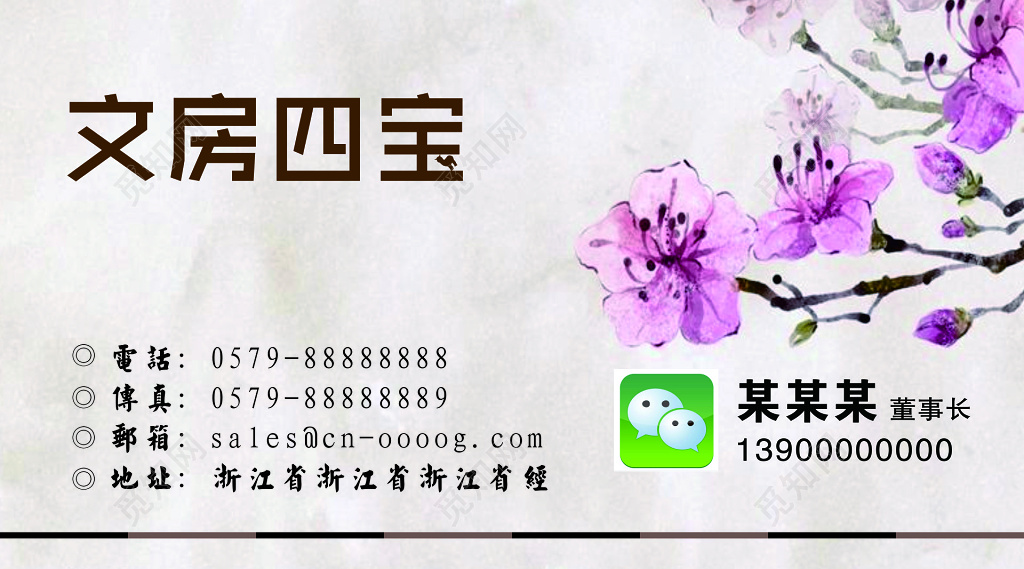 中国风名片文字书法简约名片设计模板