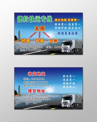 货运名片公路货运专业快捷安全放心诚实守信名片设计模板