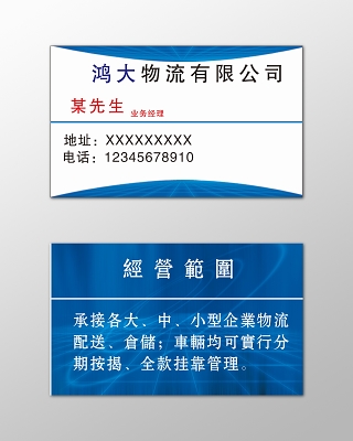 物流公司名片模板