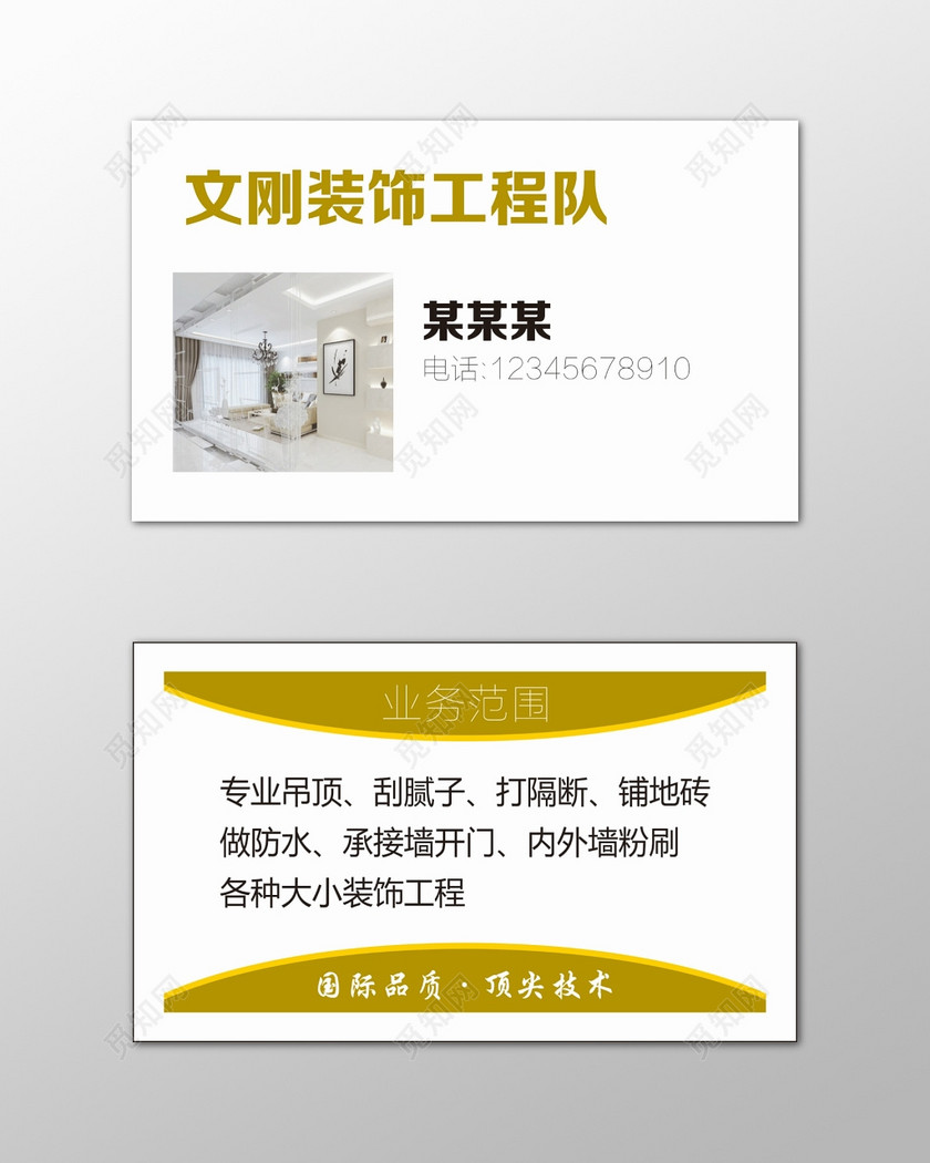 装修名片专业吊顶品质技术简约名片设计模板