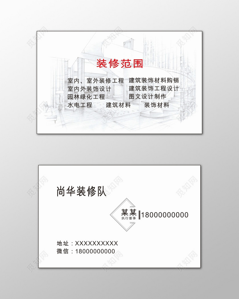 装修名片室内装修建筑材料黑白线条名片设计模板