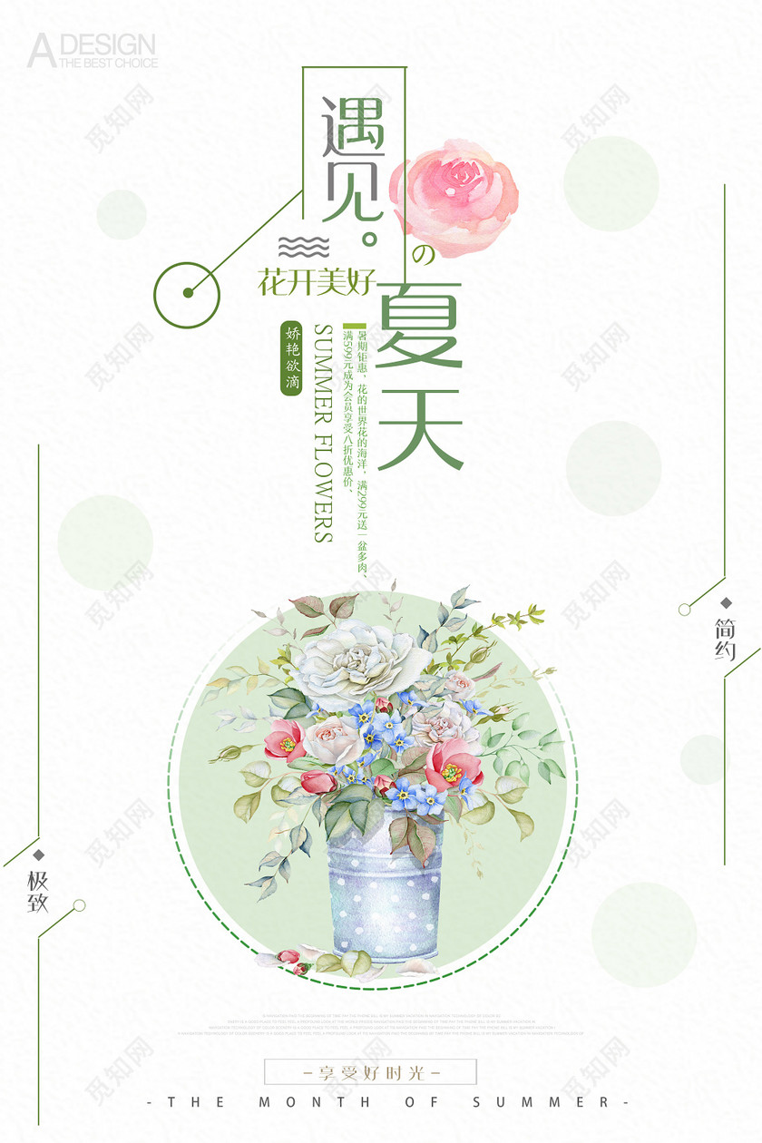 觅知网独家版权作品 标签: 小清新 遇见夏天 遇见美好 享受好时光