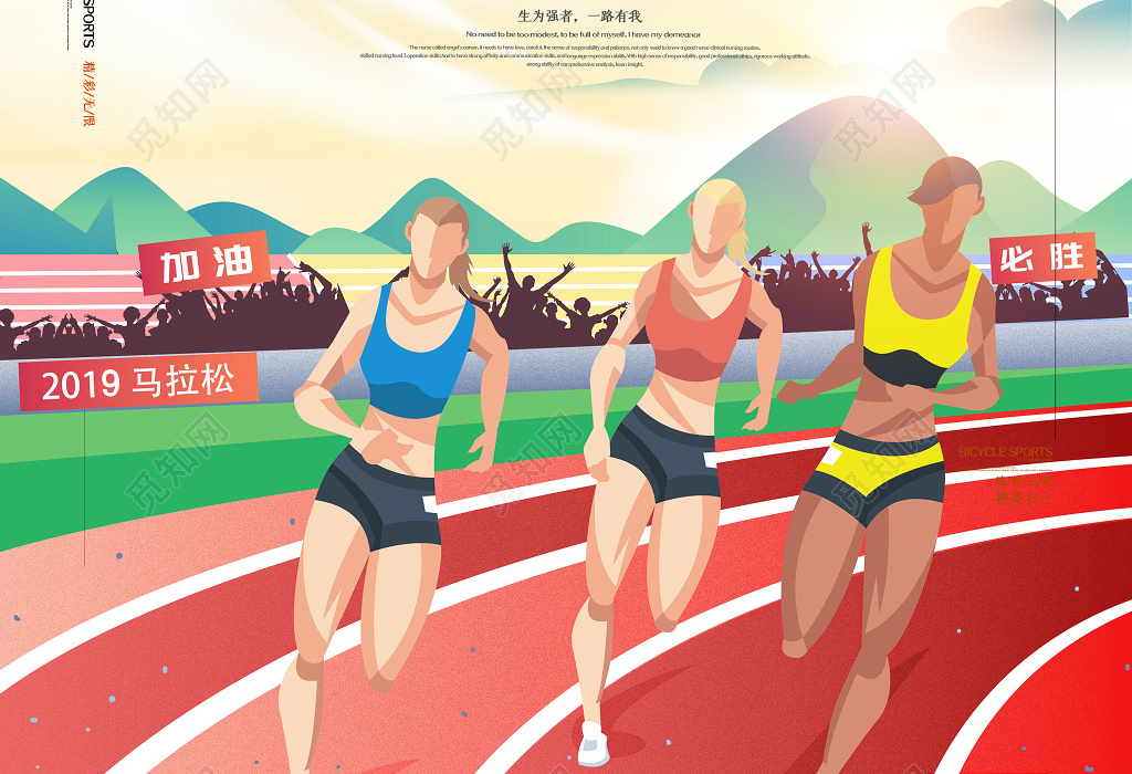 体育清新插画马拉松比赛海报设计