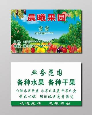 水果园素材