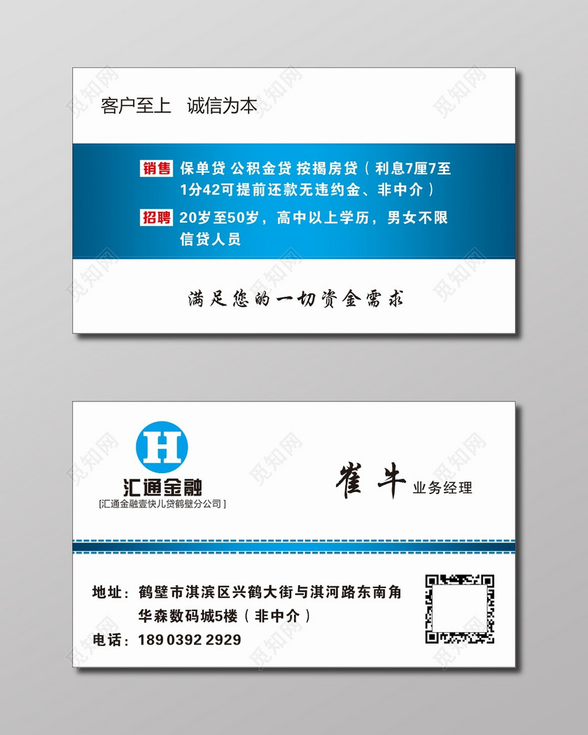 贷款名片汇通金融名片下载-设计模板-觅知网