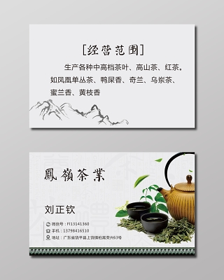 茶叶名片农产品开发公司名片