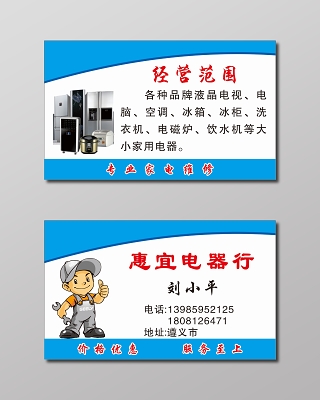 电器名片家电商场名片