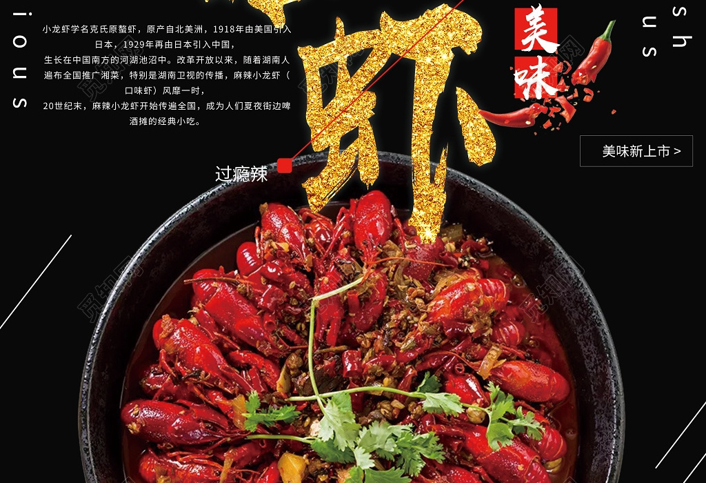 餐饮黑色简约麻辣小龙虾宣传海报