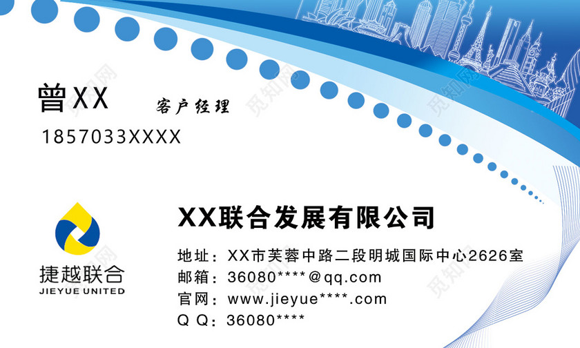 蓝白公司客户经理贷款名片