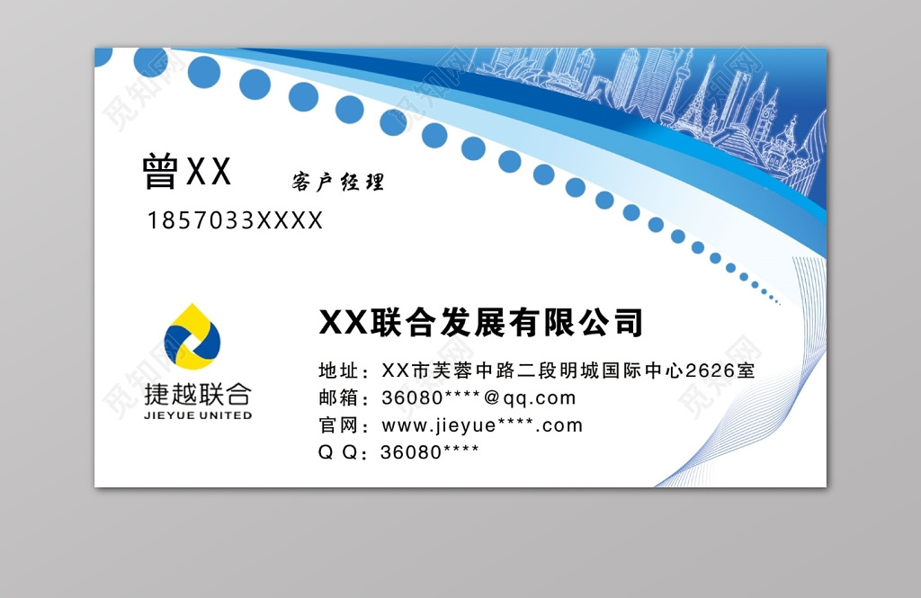 蓝白公司客户经理贷款名片
