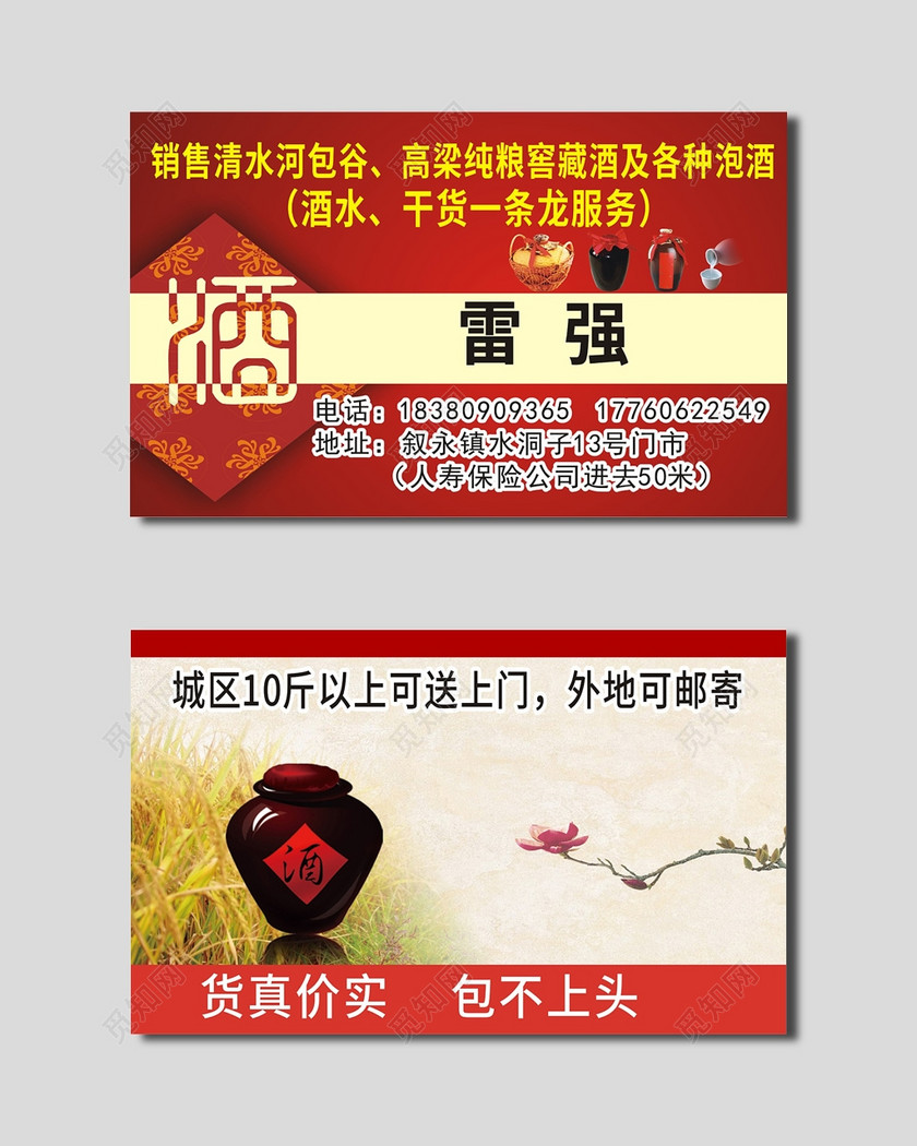 白酒名片红色喜庆模板酒水干货商行名片设计