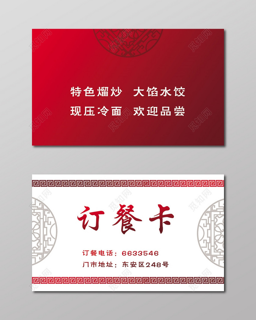 设计素材 设计模板 > 当前作品  标签: 订餐卡 订餐名片 外卖订餐卡